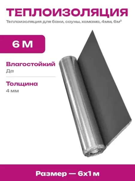 Шумоизоляция для авто фольгированная влагостойкая комплект