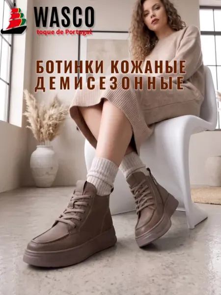 Ботинки осенние женские натуральная кожа WASCO