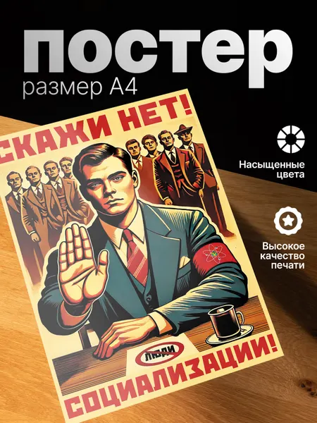 Постер ZEKEKS Мотивация, без рамы, 29x21 см, цифровая печать