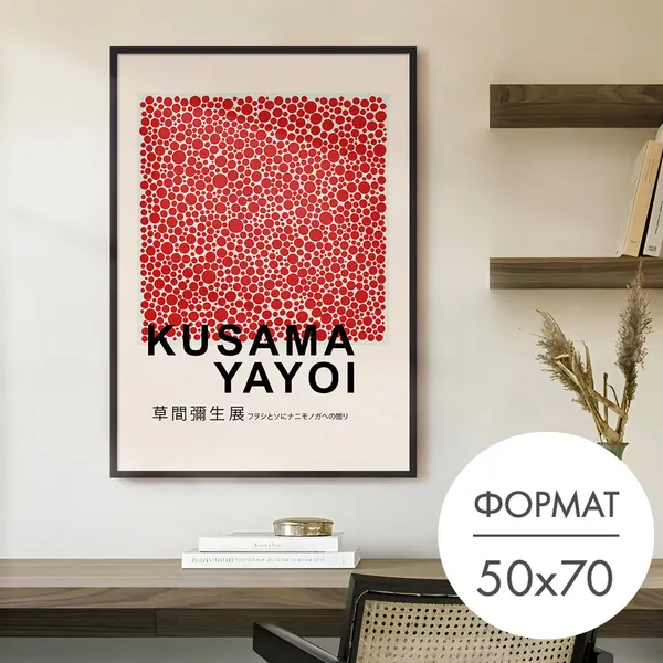 Постер "Яёи Кусама Синие точки" 50x70 без рамки на стену для интерьера