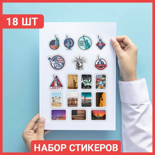Цветная интерьерная наклейка Набор США 18 шт 5см
