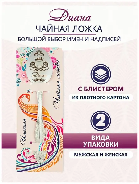 Именная ложка столовая Диана идеальный подарок женщине, маме, девушке, сестре, жене, подруге