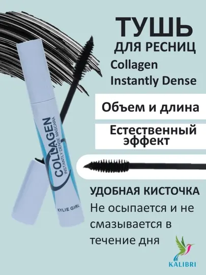 Тушь для ресниц с коллагеном Collagen