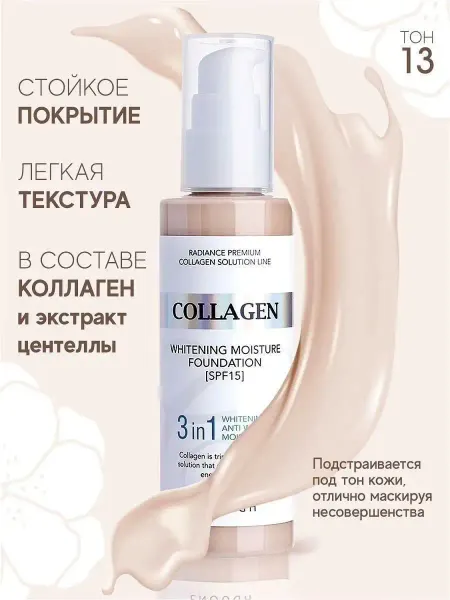 Тональный крем Увлажняющий для лица Collagen