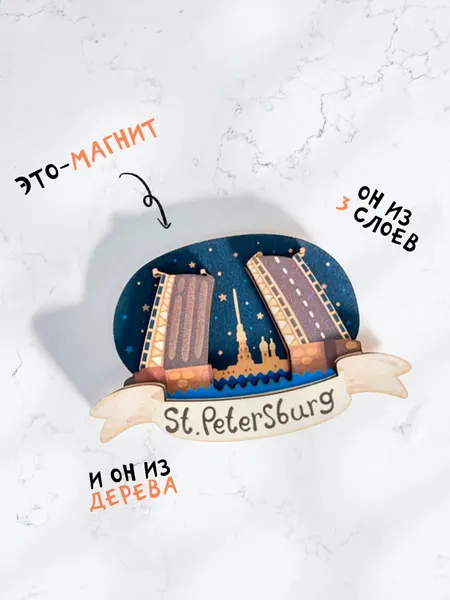 Сувениры Санкт-Петербург. Магнит Дворцовый мост. Сувениры Magniart