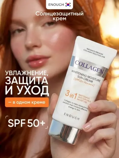 Enough Collagen Whitening Moisture Sun Cream SPF50+ PA+++ солнцезащитный крем для лица