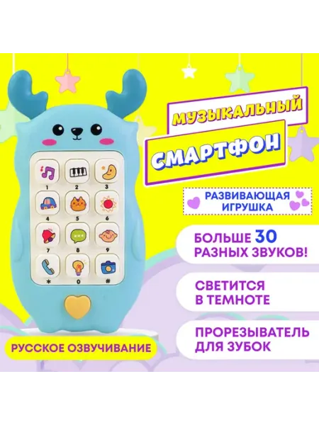 Детский обучающий телефон FavoritToys