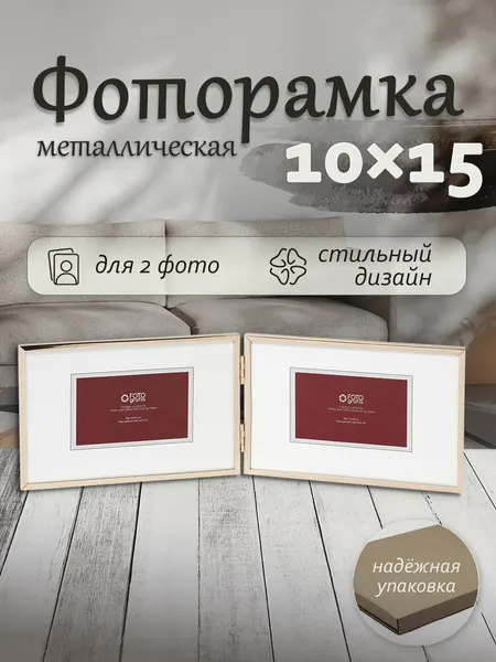 Фоторамка Fotografia для 2 фото 10x15 см, золотистая, FFM-5571/2
