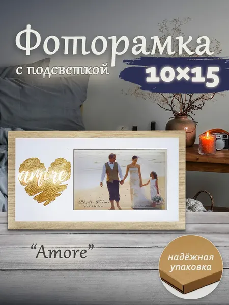 Фоторамка Fotografia 10x15 см, с подсветкой, "Amore"
