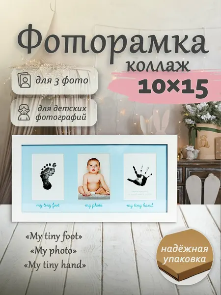 Мультирамка Fotografia на 3 фото 10х15, белая с голубым паспарту
