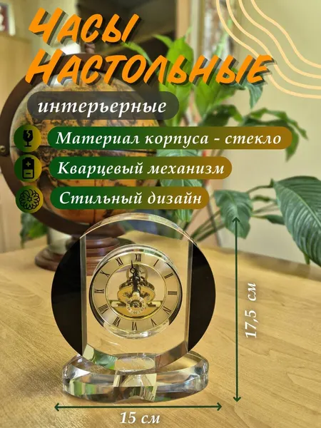 Часы настольные стеклянные, на батарейках, 15 х 17,5 см