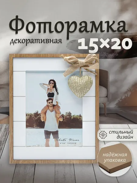 Фоторамка Fotografia "Сердце" 15x20 см, вертикальная