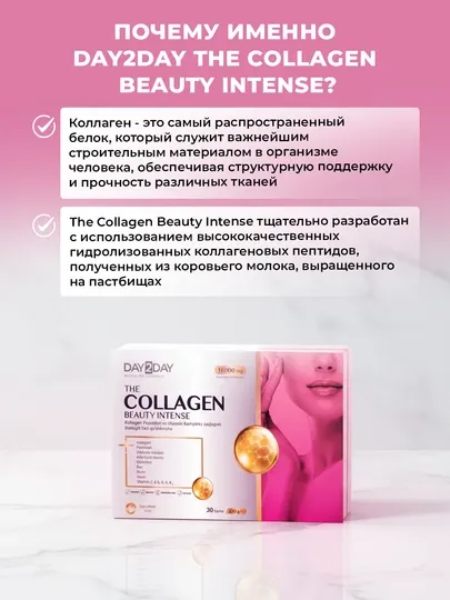 DAY2DAY Collagen Intense (клубника)– высококонцентрированный коллаген-комплекс, №30