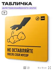 Табличка с правилами для тренажерного зала "Копируй правильную технику", 18х18 см, пластиковая, концепт-серия FIT GLOBAL SIGN, Silver Plane x Айдентика Технолоджи