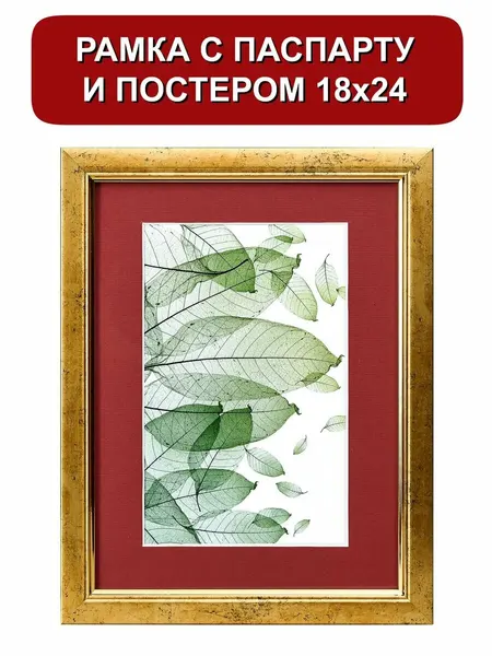 Рамка для фото "Фото Мир" 18х24 см, с паспарту, пластик, золотая