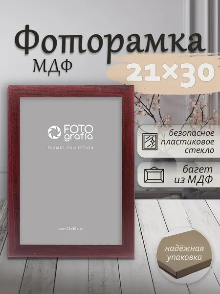 Фоторамка Fotografia A4 21x30 см, темное дерево