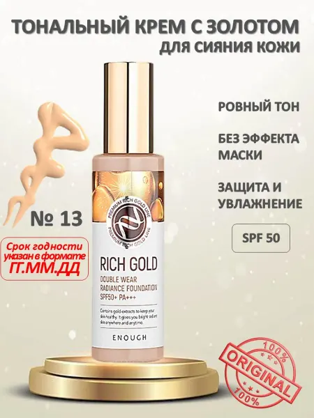 Тональный крем Увлажняющий для лица Enough Collagen