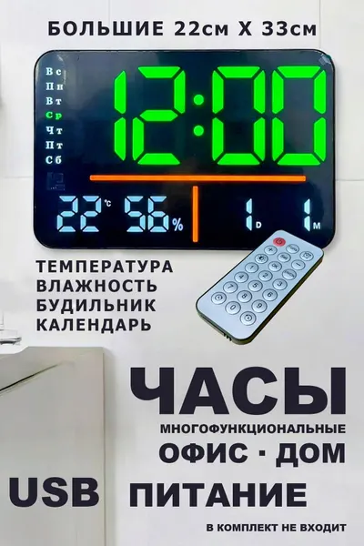 Большие настенные электронные часы с пультом гигрометром и термометром от сети 22х32 см