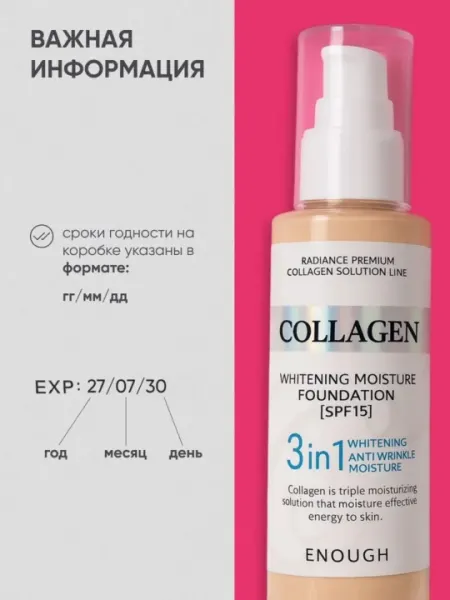 Корея, Тональный крем с коллагеном, осветляющий Enough Collagen Whitening Moisture Foundatio