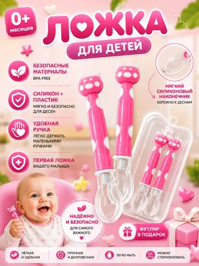 Ложка для детей с мягким силиконовым наконечником