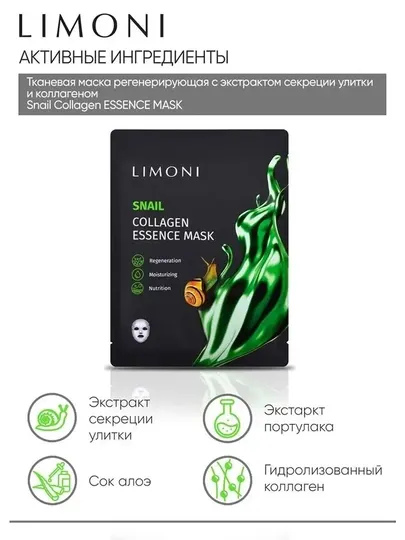 Набор тканевых масок LIMONI Collagen Essence Ассорти, 10 шт
