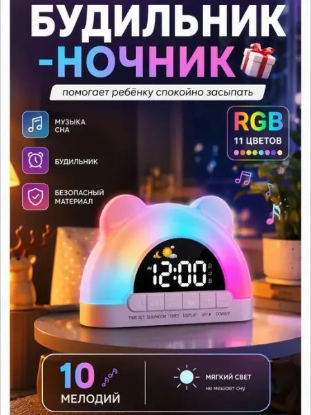 Ночник детский будильник белый шум музыка MLADEN