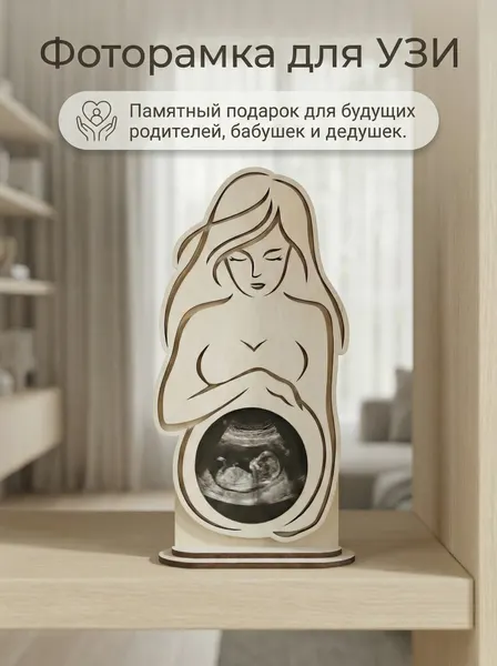Фоторамка для фото УЗИ малыша беременность подарок