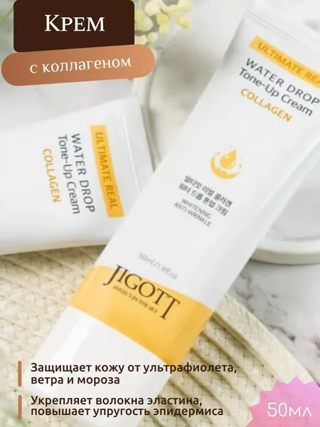 Крем Jigott Ultimate Real Collagen, увлажняющий, выравнивающий тон, с коллагеном, 50 мл