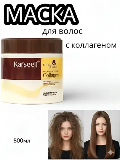 Бальзам для волос, коллагеновая маска-ламинат для волос Karseell Collagen, 500 мл