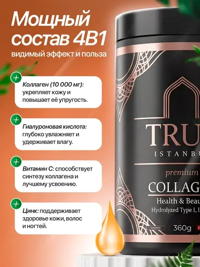 Коллаген питьевой порошок TRUZ, collagen peptides, kollagen vitamin