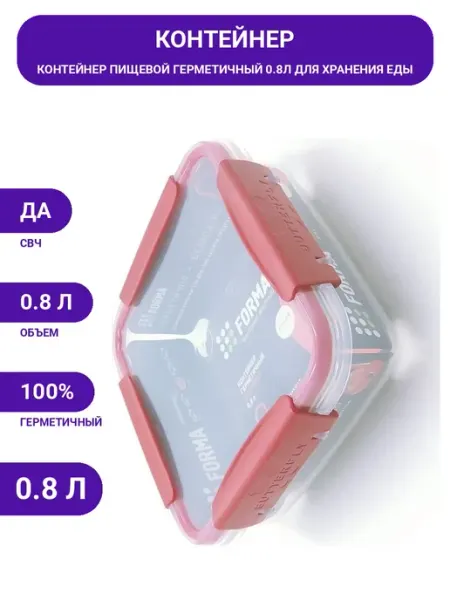 Контейнер для продуктов 0.8л красный, для СВЧ и холодильника