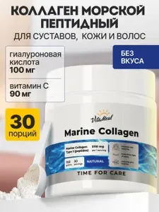 Коллаген морской порошок VitaMeal для суставов, волос и кожи, натуральный, Marine collagen
