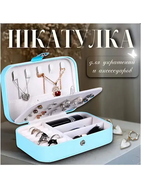 Шкатулка для украшений, экокожа, 3 отделения, дорожная, прямоугольная, голубой цвет