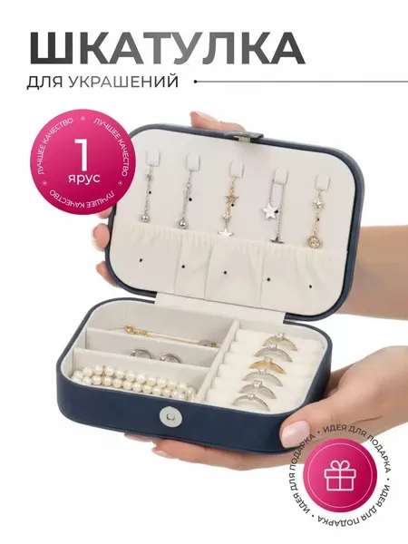 Шкатулка для украшений, экокожа, дорожная, 3 отделения, синяя