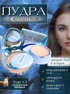 Пудра для лица компактная, матирующая, натуральный тон, с коллагеном, стойкая/ Million Pauline Collagen