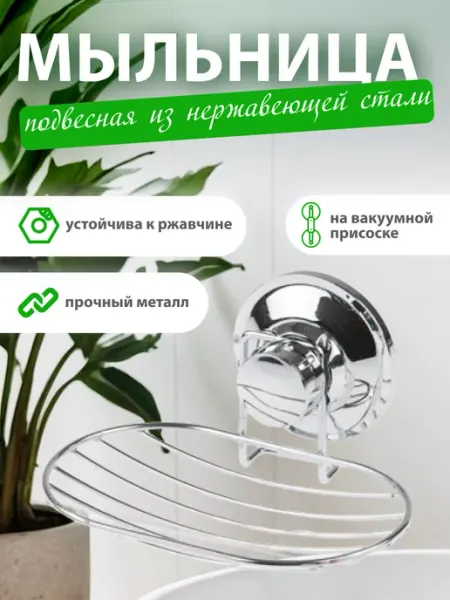 Мыльница настенная на вакуумной присоске 35-387480 PERFECTO LINEA