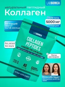 Коллаген говяжий порошок, Collagen peptide