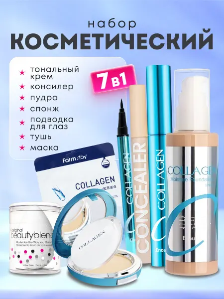 SHAROM Подарочный набор косметики для макияжа Collagen
