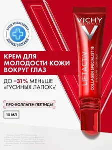 Collagen Specialist Крем для кожи вокруг глаз антивозрастной с витамином C, ниацинамидом и пептидами, 15 мл
