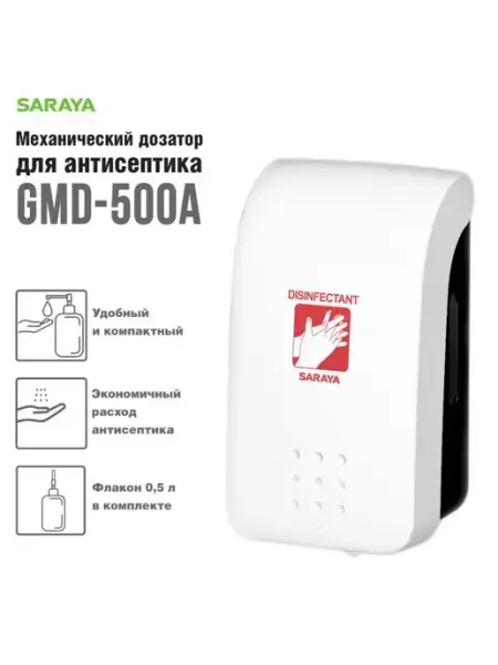 Механический дозатор GMD-500A для антисептика, 500мл SARAYA