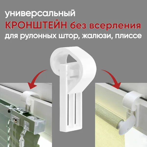 Кронштейн УЮТ универсальный без сверления, для установки на створку окна