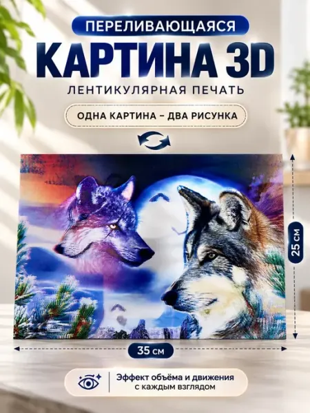 ЗД картинка декоративная на стену и подарок Атай 2