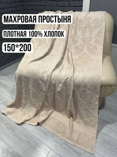 Махровое покрывало на кровать 150*200 KRILL MARKET