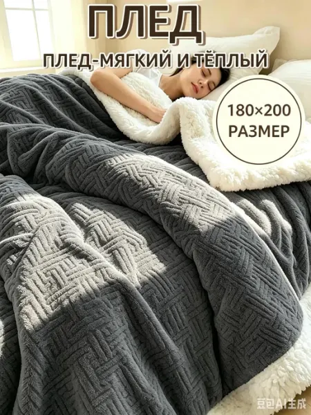 Плед 180х200 на кровать мягкий Подарки на 8 марта IKEA