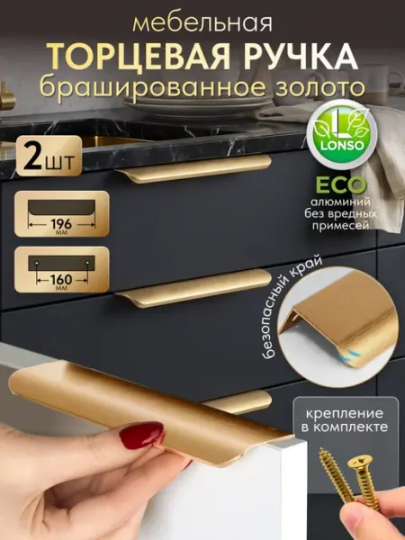 Профильная торцевая ручка 196 мм матовое золото Lonso
