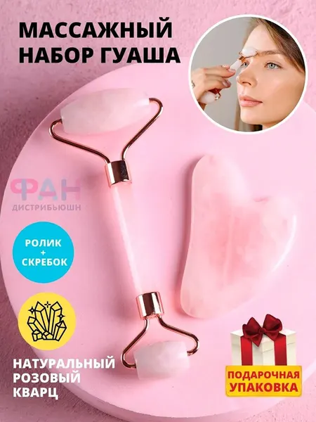 Роликовый массажер и скребок гуаша для лица FUNTASY