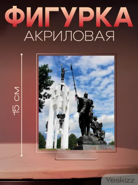 Фигурка открытка акриловая подарок Брянск Yeskizz