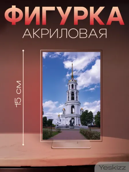 Фигурка открытка акриловая подарок Колокольня Шуя Yeskizz
