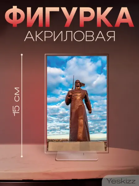 Фигурка открытка акриловая подарок Ставрополь Yeskizz