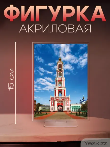 Фигурка открытка акриловая подарок Тамбов Yeskizz